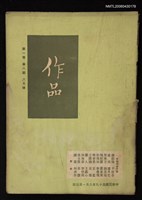 期刊名稱：作品 1卷8期圖檔，第1張，共1張