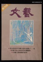 期刊名稱：文藝雜誌1期創刊號圖檔，第1張，共1張