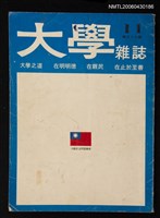 主要名稱：大學雜誌59期圖檔，第1張，共1張