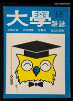 主要名稱：大學雜誌60期圖檔，第1張，共1張