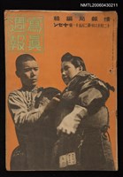 主要名稱：寫真週報251號圖檔，第1張，共1張