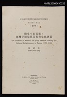 主要名稱：殿堂中的美術：台灣早期現代美術與文化啟蒙圖檔，第1張，共1張