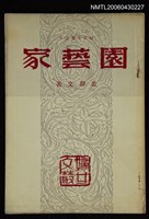主要名稱：園藝家圖檔，第1張，共1張