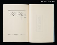 主要名稱：漱菡詩詞集圖檔，第4張，共9張