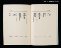 主要名稱：漱菡詩詞集圖檔，第5張，共9張