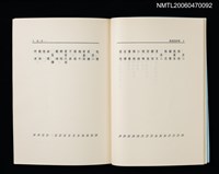 主要名稱：漱菡詩詞集圖檔，第6張，共9張