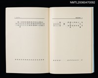 主要名稱：漱菡詩詞集圖檔，第7張，共9張