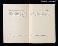 主要名稱：漱菡詩詞集圖檔，第8張，共9張