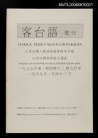 期刊名稱：客台語專刊1997年1~12月合訂本圖檔，第1張，共1張