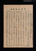 主要名稱：四六事件不起訴處分書手抄謄本圖檔，第4張，共5張
