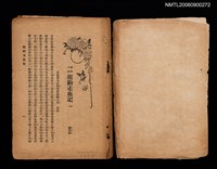 主要名稱：龍駒走血記；三鳳爭巢記（拆頁）圖檔，第2張，共5張