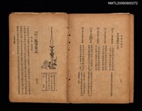 主要名稱：龍駒走血記；三鳳爭巢記（拆頁）圖檔，第4張，共5張