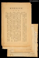 主要名稱：〈第壹百期發刊詞〉等作品剪輯/期刊名稱：風月報圖檔，第1張，共1張