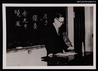 主要名稱：余光中獨照（講題「左手的獨奏」）（翻拍照）圖檔，第1張，共1張