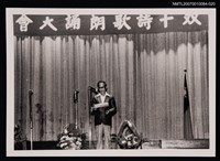 主要名稱：余光中獨照（雙十詩歌朗誦大會）（翻拍照）圖檔，第1張，共1張