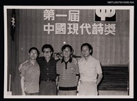 主要名稱：曠中玉與三位友人合照（第一屆中國現代詩獎）（翻拍照）圖檔，第1張，共1張