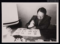 主要名稱：洛夫獨照（寫書法）（翻拍照）圖檔，第1張，共1張