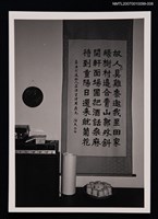 主要名稱：周鼎居家一景（洛夫墨蹟）圖檔，第1張，共1張