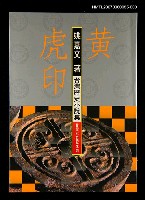 主要名稱：黃虎印3圖檔，第1張，共1張