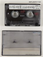 主要名稱：林武憲、王開平談林海音圖檔，第1張，共1張