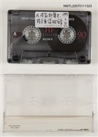 主要名稱：郝廣才、桂文亞談林海音及兒童文學圖檔，第1張，共1張