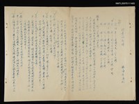 主要名稱：「珍貴的友情」廣播劇本（油印本）圖檔，第2張，共2張