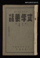 主要名稱：文學叢話圖檔，第1張，共1張