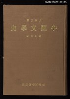 主要名稱：中國文學史圖檔，第1張，共1張