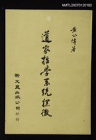 主要名稱：道家哲學系統探微圖檔，第1張，共1張