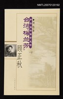 主要名稱：台湾「梅兰芳」顾正秋/主要名稱：台灣「梅蘭芳」顧正秋圖檔，第1張，共1張