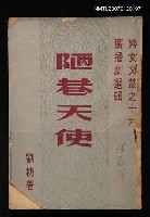 主要名稱：陋巷天使（廣播劇）圖檔，第1張，共1張