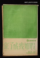 主要名稱：假如我成了家（專欄文章）圖檔，第1張，共1張
