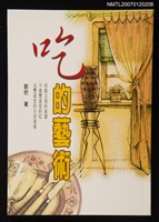 主要名稱：吃的藝術圖檔，第1張，共1張