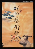 主要名稱：吃的藝術續集圖檔，第1張，共1張