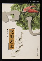 主要名稱：吃的藝術（簡體字版）圖檔，第1張，共1張