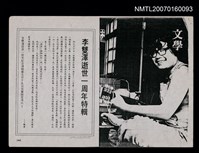 主要名稱：李雙澤逝世一週年特輯（影本）圖檔，第2張，共2張