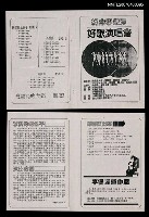 主要名稱：「紀念李雙澤 演好歌演唱會」文宣品（影本）圖檔，第1張，共2張