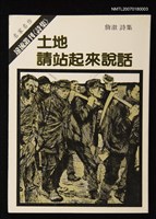 主要名稱：土地請站起來說話圖檔，第1張，共1張
