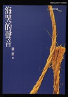 主要名稱：海哭的聲音圖檔，第1張，共1張