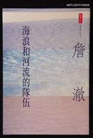 主要名稱：海浪和河流的隊伍圖檔，第1張，共1張