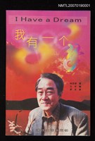 主要名稱：我有一个梦/主要名稱：我有一個夢圖檔，第1張，共1張