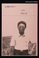 主要名稱：濁水溪（影本）圖檔，第1張，共1張