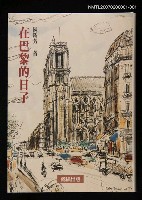 主要名稱：在巴黎的日子(上)圖檔，第2張，共3張