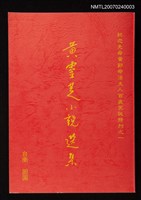 主要名稱：黃靈芝小說選集圖檔，第1張，共1張