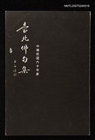 主要名稱：臺北俳句集（一）圖檔，第1張，共1張