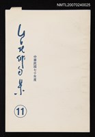 主要名稱：台北俳句集（十一）圖檔，第1張，共1張