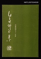 主要名稱：台北俳句集（十二）圖檔，第1張，共1張