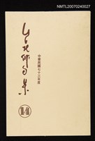主要名稱：台北俳句集（十四）圖檔，第1張，共1張