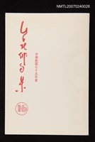 主要名稱：台北俳句集（十六）圖檔，第1張，共1張