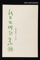 主要名稱：台北俳句集（十八）圖檔，第1張，共1張